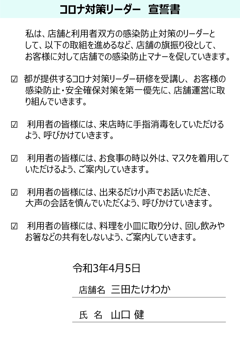 三田駅 田町駅からのアクセス抜群 和食のお店 三田たけわか