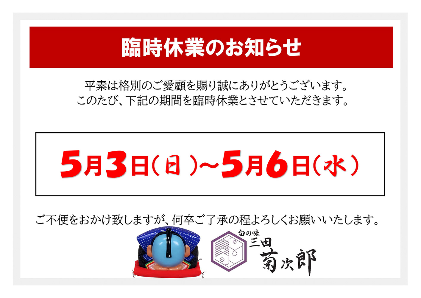 GW休業のお知らせ