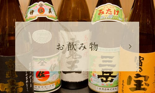 お飲み物